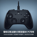 雷蛇（Razer）雷蛇幻影战狼V3竞技版8K游戏手柄 PC专用有线手柄 电竞游戏 8KHz轮询率【官翻】 V3竞技版8K (PC专用)
