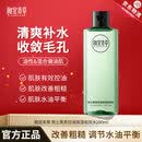 相宜本草 黑茶爽肤水 男士控油保湿收敛水 油皮清爽补水不油腻 黑茶控油保湿收敛水200ml