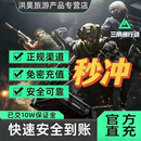 【自动充值 谨防诈骗】三角洲行动直充500元 填写账号自动充值 秒到账