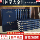 【正版包邮】神学大全 全19册 多玛斯阿奎那 著 周克勤 等 译 布面精装 上海三联出版社 新华书店旗舰店哲学书籍 图书