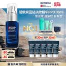 碧欧泉蓝钻高端男士淡纹抗皱抗老紧致精华PRO30ml 玻色因生日礼物送老公
