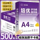 A4 70g多功能双面打印纸复印纸 500张/包 加厚不卡纸 单包装 双面畅打培优小状元