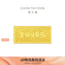 周大福生日快乐黄金工艺金金片金条(工费0)约10g EOI71