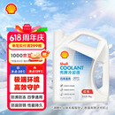 壳牌（Shell）长效防冻液汽车冷却液四季通用-30℃4kg (红色) 养车保养京东自营