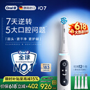 欧乐B德国进口智能电动牙刷iO7专业全能刷白色刷头*4深度清洁护龈父亲节礼物（包装随机）【价保618】