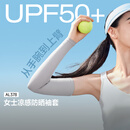 蕉下（beneunder）防晒袖套女夏季新款防紫外线女士冰丝凉感袖套冰袖护臂套袖AL378