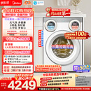 美的（Midea）【价保618】可爱多滚筒洗衣机全自动三桶 内衣洗烘一体 11KG 三筒烘干MD11DDEX 以旧换新 补贴