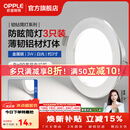 欧普照明（OPPLE）3只装三档调色led全铝筒灯超薄筒灯客厅吊顶天花灯过道嵌入式洞灯 【高显防眩-铝材】3W/白光/银【3只】