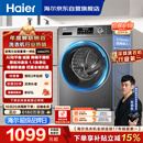 海尔（Haier）【价保618】滚筒洗衣机全自动单洗家用 10公斤 大容量超薄 家电国家补贴 京东自营 EG100MATE29S