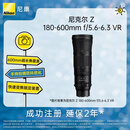 尼康（Nikon）Z 180-600mm f/5.6-6.3 VR 全画幅微单镜头 长焦轻量化 拍鸟 变焦镜头