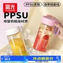 富光塑料杯ppsu便携学生女夏高颜值耐高温运动水杯子泡茶杯白色460ML