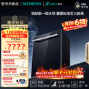 西门子（SIEMENS）【黑魔镜5.0】636mega2.0新国标新一级水效150L以上北极光系列嵌入式洗碗机SJ43EB63MC