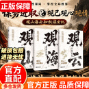 【官方正版】山海云 观山观海观云 观山 观海 观云 观山观海 观云书籍 观山观云观海 山海云书 观山图书 观山海云 山海云书籍   观山观海观云书三册 【全3册】观山+观海+观云