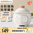 苏泊尔（SUPOR）婴儿辅食锅 宝宝电炖锅分月龄bb煲辅食料理机 米油煮粥锅 BB07