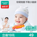 全棉时代婴儿帽子抗菌新生儿针织胎帽宝宝防风护耳帽36-38cm星月梦境