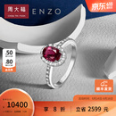 周大福ENZO 18K金碧玺钻石戒指女 EZV6760生日礼物 15号