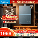美的【安睡无冷感M9S Max增压】16升燃气热水器天然气 7A一级恒温全程暖 大水量 四大一级静音 国补15%