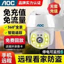 AOC免充值4G摄像头免流量家用监控器室外360度手机远程对讲高清夜视无网可用摄像机 插电即用-无需网络-超清款500万镜头-流量 99年免费流量+15天循环录像卡+无需宽带WIFI