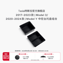 特斯拉（Tesla）官方 2017-2023款Model 3/2020-2024款Model Y 中控台托盘组合