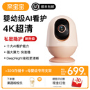 亲宝宝【4K超清】AI看护器Pro版婴儿监护器宝宝监控摄像头看娃神器 【礼盒装】Pro版柔雾粉+32G存储卡+专用支架