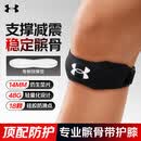 安德玛（Under Armour）髌骨带护膝运动登山男女跑步跳绳羽毛球篮球半月板损伤膝盖护具