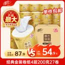 清风有芯卷纸 金装4层200克*27卷 高克重卫生纸卷筒纸 厕纸纸巾整箱
