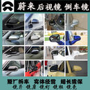 CLCEY适用蔚来 ET5 ET7 EC6 ES6 ES8倒车后视镜总成 底座 镜片 外壳 转 其他