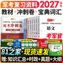 备考2026军考复习资料2025军官士官学校考学资料高中考军校考试教材历年真题试卷士官版语文数学英语政治综合军队部队融通人力考试中心国防工业出版社中公融通军考 【考军官】81之家新版全8科教材+冲刺模