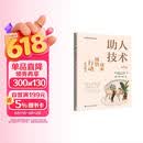 助人技术：探索、领悟、行动三阶段模式（第5版）（心理咨询与治疗丛书）豆瓣9.5分心理咨询与治疗领域畅销书