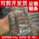 银条100g足银9999投资银条1000g银砖纯银Ag9999实心收藏储值送礼 假一赔十包回收 +京东快递+款式随机  1000g