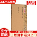 武威汉简书法（合集）