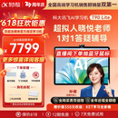 科大讯飞旗舰AI学习机T90 Lite 13.2英寸纳米类纸超清护眼屏 1对1精准学 小飞AI学伴 BBC原版动画 8+512G 