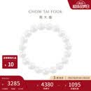周大福串珠和田玉手串手链女 GEV5生日礼物