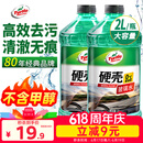 龟牌（Turtle Wax）硬壳玻璃水0度汽车强力去污去油膜除虫胶鸟粪雨刮水专用2L*2瓶