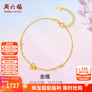 周六福（ZLF）  黄18K金手链女蝴蝶手饰时尚彩金送女生 16+3cm尾链 约1.3克