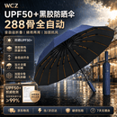 WCZ【世界冠军推荐】德国雨伞全自动防暴雨防风加固遮阳伞男女士通用 藏青色Pro｜288骨抗风｜全自动晴雨两用 男女商务便携雨伞