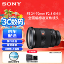 索尼（SONY）FE 24-70mm F2.8 GM II 全画幅标准变焦 G大师镜头(SEL2470GM2) FE24-70mmF2.8 GM II 官方标配