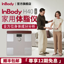 Inbody【新款】InBody H40家用便携体脂仪体脂秤全方位体成分分析智能精准减脂健康管理 蓝牙/WiFi双连接 小麦色