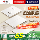 公牛（BULL）G57米绒白超薄蝶翼大师带开关插座面板全屋套装修斜五孔官方旗舰 斜五孔十只装（优先发货）
