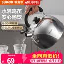 苏泊尔（SUPOR）烧水壶304不锈钢家用鸣笛燃气明火专用 不锈钢鸣音水壶 3L