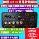 存界和顺大功率功放板 蓝牙家用户外音响 品牌HIFI功放 支援12V 24V 2 和顺-2026新款D100显示款中文超