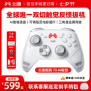北通鲲鹏70精英游戏手柄AI智控自适应双切扳机xbox电脑PC无线蓝牙NS体感steam电视switch2FIFA实况足球