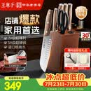 王麻子菜刀刀具全套 厨房用具大全家用厨具套装斩骨切菜切肉刀水果【进口胡桃木柄】送菜板