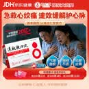 【原研药】达仁堂 松栢 速效救心丸40mg*60丸*2瓶/盒 