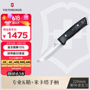 维氏瑞士军刀米卡塔户外大师 L220mm户外刀具折叠刀防身刀黑色4.2261
