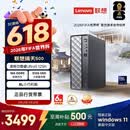 联想瑞天500 商用办公台式电脑台式机主机(酷睿Ultra5 125H 16G DDR5 512GSSD win11)3年质保 国家补贴