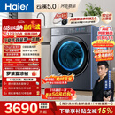 海尔（Haier）云溪5.0 【价低全网直播间】AWE同款 滚筒洗衣机全自动单洗 12公斤大容量超薄XQG120-BLE7AD1U1