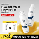 极男舒缓爽肤水喷雾150ml*2瓶 玻尿酸补水喷雾保湿爽肤水夏天清爽降温