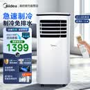 美的（Midea）移动空调制冷一体机家用立式单冷一匹无外机空调小1匹 轻音省电出租房厨房免安装压缩机制冷风扇 【店铺热销】大1匹单冷 KY-25/N1Y-PH