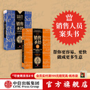 中信出版 包邮 销售圣经系列（套装共2册）[美] 杰弗里 吉特默 中信出版社图书
